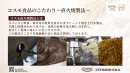 製造へのこだわり【コスモ直火焼製法】