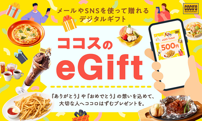 【ココス】大切な方にココスのお食事券を贈りませんか。LINEなどで送付可能な「ココスのeGiftお食事券」を販売開始！