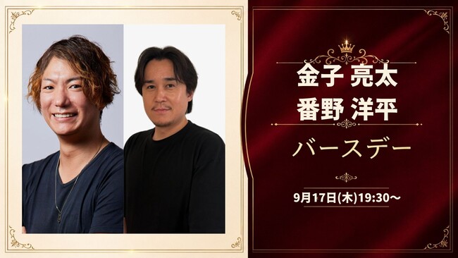 【9月17日19:30～開催】渋谷で経営者交流！いンテグル金子代表とクリエイティブマネージャー番野氏のバースデーパーティー開催、秋のビジネス共創を加速！