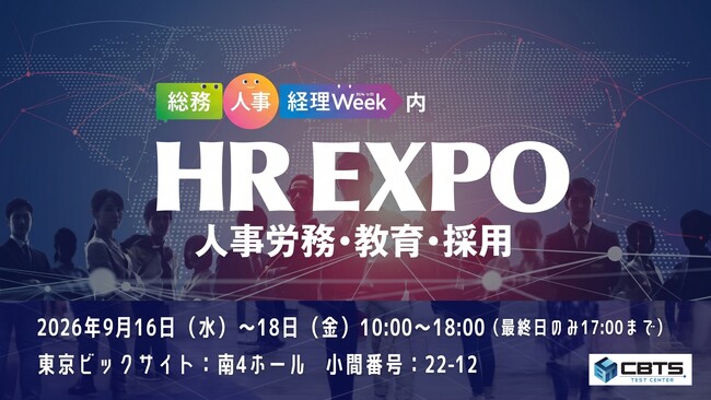 CBTソリューションズが『HREXPO 2026 東京9月』に出展!