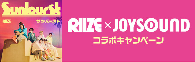 RIIZE The 3rd Japan Single『Sunburst』発売記念！JOYSOUNDのカラオケで「Sunburst」を歌って、オリジナルタンバリンが当たるチャンス！