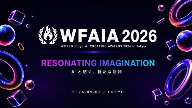 【WFAIA（ダブルファイア） 2026】AI 映像アワードの受賞者を9月3日に発表　東京大学伊藤謝恩ホールで表彰式を開催