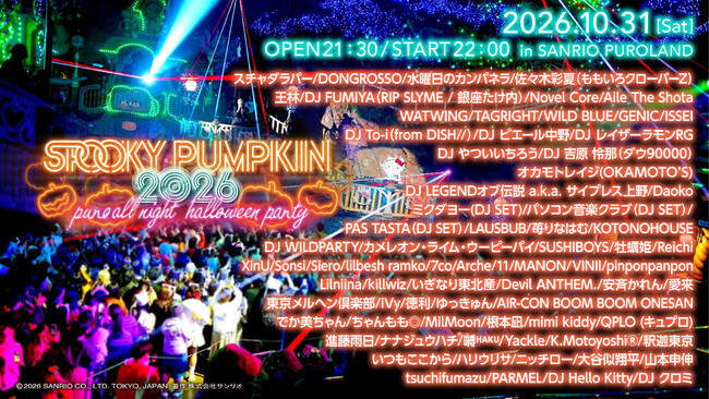 サンリオピューロランドで開催する一夜限りのオールナイトハロウィーン音楽フェス「SPOOKY PUMPKIN 2026」総勢74組の全出演アーティスト決定！