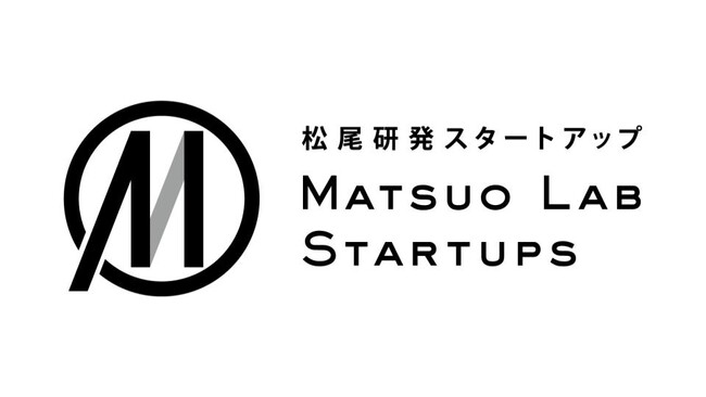 東京大学 松尾・岩澤研究室、「松尾研発スタートアップ(R)︎」認定マークを制定