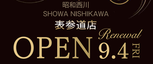 まくらぼ表参道店が装い新たに「SHOWA NISHIKAWA 表参道店」へ！【昭和西川】9月4日（金）リニューアルオープン！