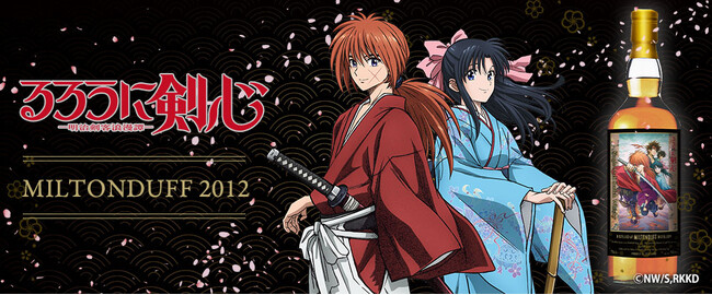 『るろうに剣心 -明治剣客浪漫譚-』ラベルのミルトンダフ2012、9月9日(水)より抽選にて販売!