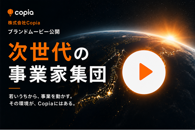 社会の『不』を事業で解決する、次世代を担う事業家集団Copia、ブランドムービー『世界に誇れる日本をもう一度』を公開