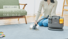 100℃スチームと15,000Paの強力吸引で、汚れを浮かせて同時に回収吸引式スチームクリーナー「レイコップ Turbo2」を8月26日に発売