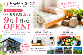 札幌市障がいグループホームハナモモ札幌2nd 札幌市障がいグループホームハナモモ札幌2nd