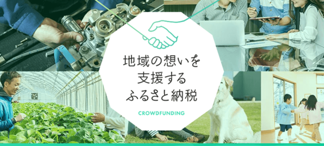 「ふるなび」で、山梨県甲斐市が子どもたちを中心に多くの人で賑わう公園を整備することを目的としたクラウドファンディングプロジェクトへの寄附受付を開始。