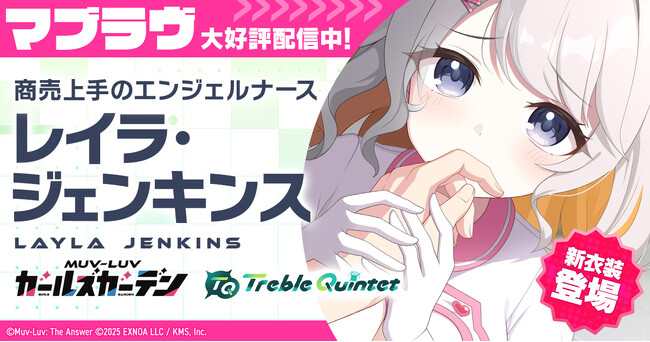 マブラヴ最新作『マブラヴ ガールズガーデン』新SSR「レイラ・ジェンキンス」登場！イベント【WORKING!!!!】後半開始！1周年前夜祭～祝祭ＭＧ！ゼンヤサイダー～開催決定！