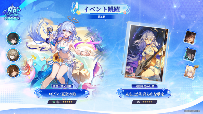 スペースファンタジーRPG『崩壊：スターレイル』、本日8月26日よりVer.4.5にアップデート！
