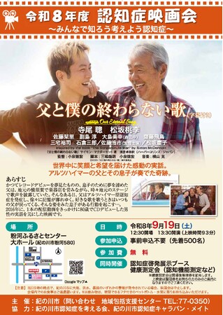 紀の川市の認知症月間の取り組みをご紹介します！