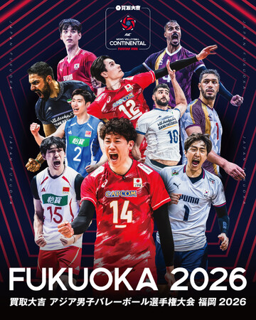 「買取大吉 アジア男子バレーボール選手権大会 福岡2026」アクティオがイベントパートナーとして大会を応援！