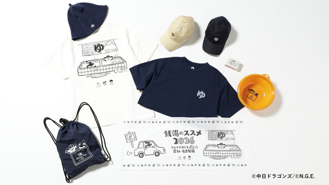 ドアラ&グランパスくん登場の限定アイテムに注目、楽しさ広がる“ドライブ×銭湯めぐり”がアツい