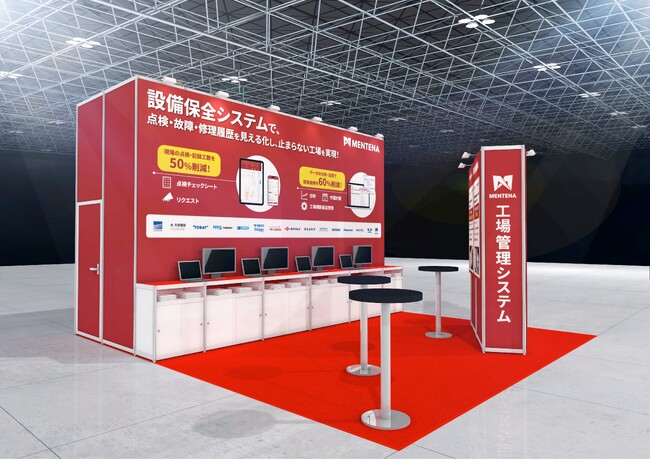 工場管理システム「MENTENA」9月9日～11日開催の「ファクトリーイノベーション Week［秋］2026」に出展します