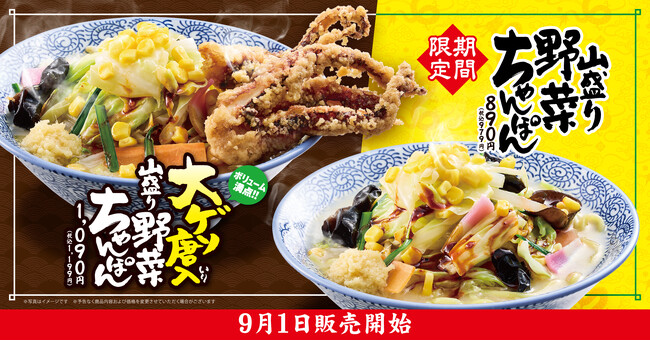 【熟成醤油ラーメン きゃべとん】「山盛り野菜ちゃんぽん」を9月1日(火)より期間限定で販売
