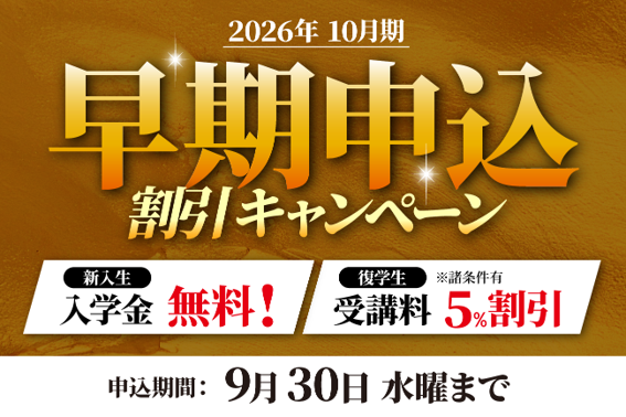 創立60周年の通訳者・翻訳者養成校「インタースクール」が2026年10月期レギュラーコースの早期申込割引を実施