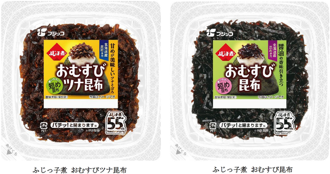 発売55周年の「ふじっ子煮」から、おむすび向けの新提案！「ふじっ子煮 おむすびツナ昆布」2026年9月1日(火)より新発売！