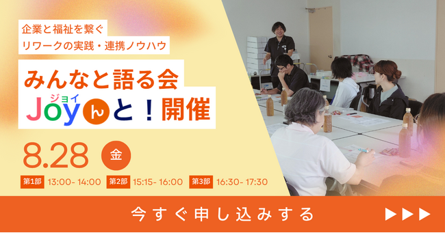 アイエスエフネットジョイ、休職者の職場復帰を支援する「リワーク実践報告会」を8月28日に静岡県沼津市で開催