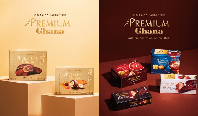プレミアムガーナ史上初、一粒タイプの通年定番商品が初登場！ブランドロゴも「心がほどける」新ロゴへ全面刷新。秋冬限定4品を含む全9品が登場