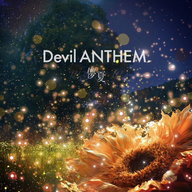 6人組アイドルグループ・Devil ANTHEM. が、新曲『儚夏』を配信リリース!