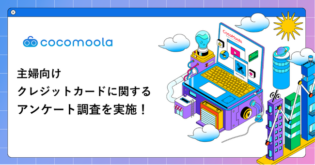 【主婦100人に調査】人気クレジットカード1位は「楽天カード」49%｜カードを選ぶときのポイントとは？