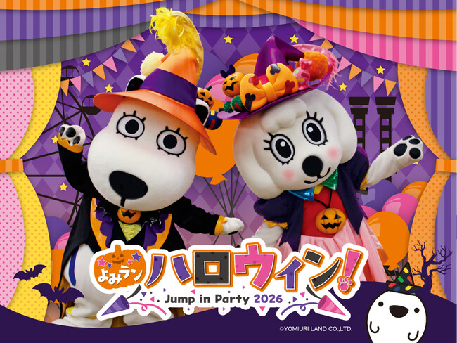 仮装をするとワンデーパスが最大1,000円引きに！　よみラン ハロウィン！～ Jump in Party 2026 ～