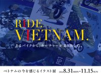 企業ミュージアム「コミュニケーションプラザ」で特別展　　「RIDE VIETNAM. ベトナムの今を感じるイラスト展」を８月31日から開催