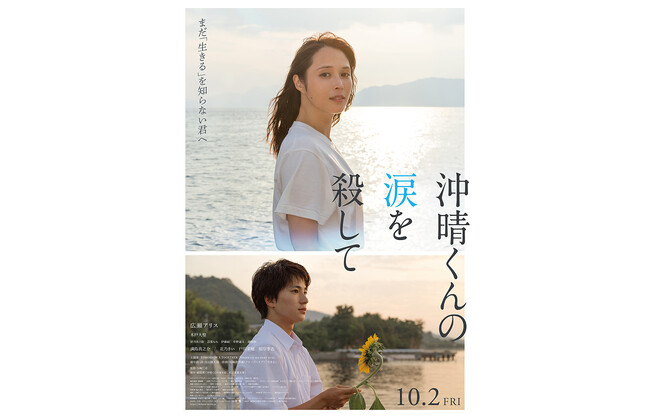 映画『沖晴くんの涙を殺して』主題歌TOMORROW X TOGETHER の新曲「Silence」を含む予告編が解禁！