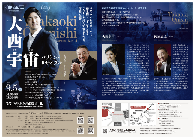 残席僅少！　「題名のない音楽会」にも出演の名バリトン・大西宇宙　リサイタルが9月5日 (土)開催