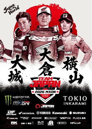 FIM モトクロス・オブ・ネイションズ 日本代表チームの派遣について (第2報)