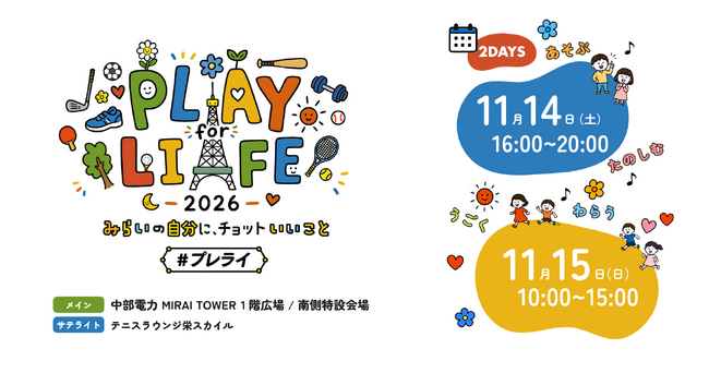 テニスの祭典から、健康の祭典へ。元日本代表選手の出演が決定「PLAY for LIFE 2026」11月開催
