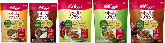 秋冬の腸活シーンに向けて腸活機能がひと目で伝わるデザインへ　　ケロッグ「オールブラン」シリーズ、パッケージを全面リニューアル