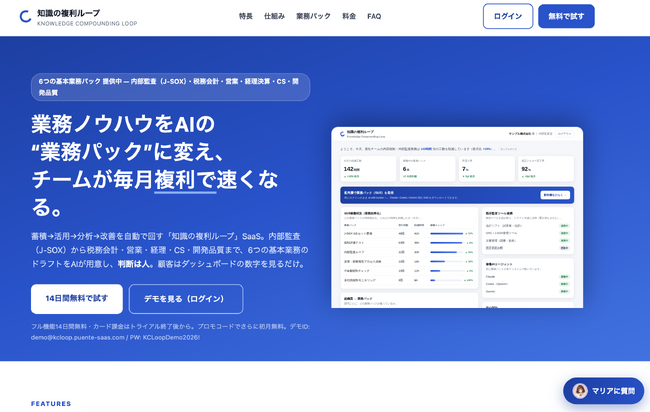 株式会社プエンテ、日経「生成AIサミット2026」IMPACT PITCHに選出 ― SaaS「知識の複利ループ」応援投票受付中（9/6まで）