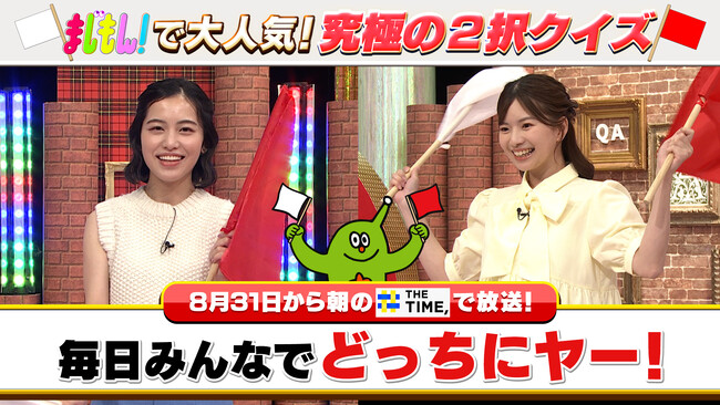 RKBテレビ「まじもん！福岡えこひいきクイズ」の人気企画「どっちにヤー！クイズ」を朝の情報番組『THE TIME,』にて期間限定で放送！