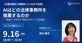 AIはどの法律事務所を推薦するのか――実測データが示す“選ばれるサイト”の共通点 AIはどの法律事務所を推薦するのか――実測データが示す“選ばれるサイト”の共通点