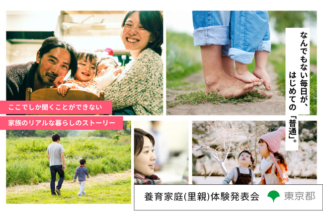 養育家庭で育った若者＆里親のリアルな声を聴く「養育家庭体験発表会」開催～地域で子どもを温かく育む「あたらしい家族のカタチ」とは～