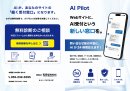 AI Pilotチラシ裏 AI Pilotチラシ裏