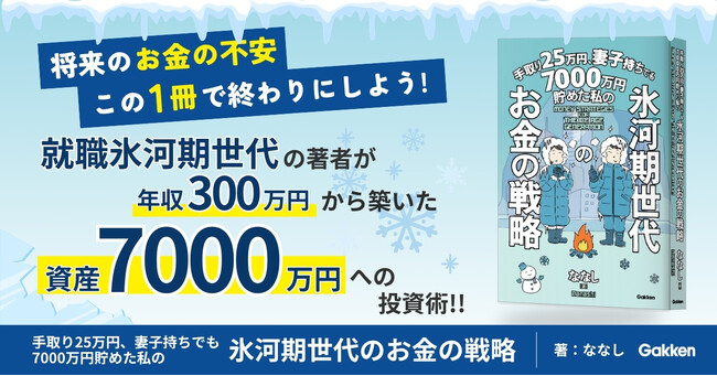 ひろゆき氏推薦! 就職氷河期世代に向けた“地味で堅実な”お金の戦略本が発売