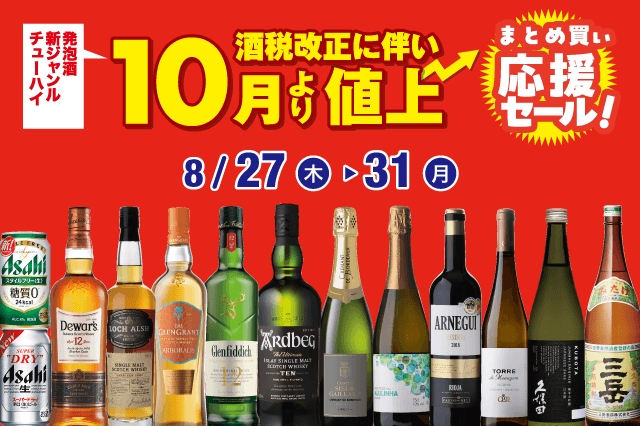 まとめ買い応援セール のお知らせ