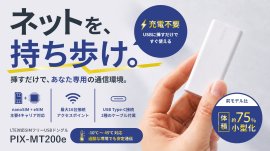 PIX-MT200e メインビジュアル PIX-MT200e メインビジュアル