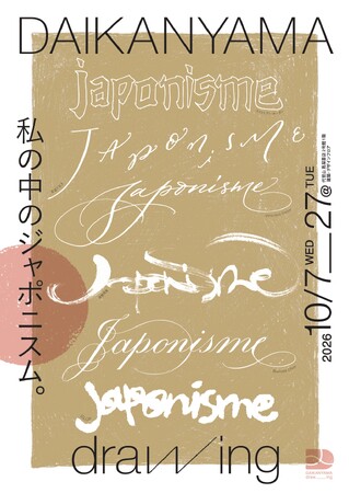 【代官山 蔦屋書店】注目の手書きのアーティストが集う「DAIKANYAMA drawing」を10/7(水)より開催