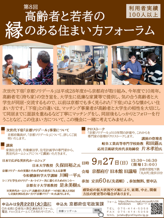 次世代下宿「京都ソリデール」が10周年