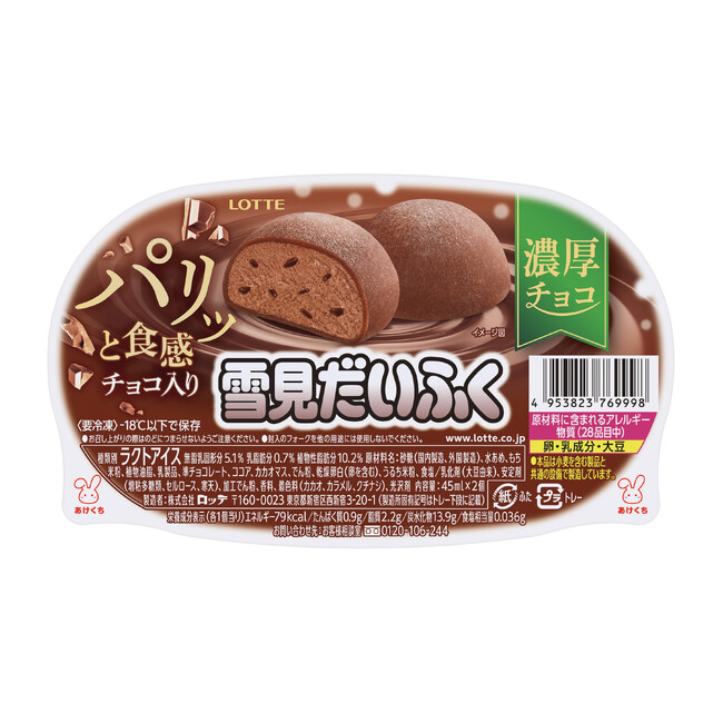今年の雪見だいふくチョコはここが違う！パリッとチョコが入って新登場！「雪見だいふく　濃厚チョコ～パリッと食感チョコ入り～」9月7日（月）より全国で発売