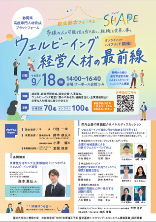 静岡県高度専門人材育成プラットフォーム設立記念フォーラムの開催について