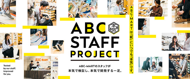 【ABCマート】人気商品を現場の声から改良する“本気”の靴づくり　「ABC STAFF PROJECT」第二弾　改良を重ねた「本気印」レディースシューズ4商品が登場