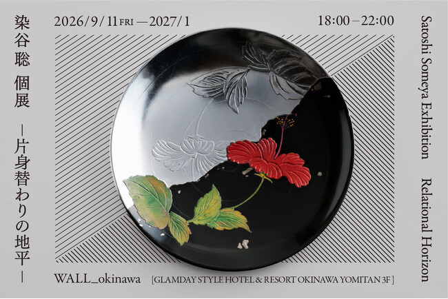 沖縄の工芸を手がかりに、土地と文化の「あいだ」を紐解く。染谷聡 個展「Relational Horizon -片身替わりの地平-」をWALL_okinawa（沖縄・読谷）で開催