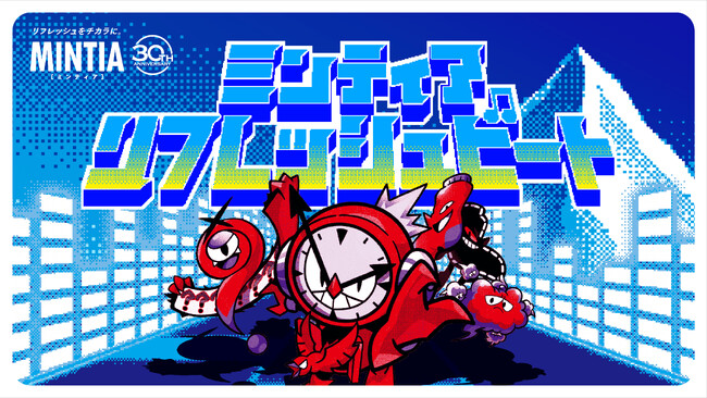「ミンティア リフレッシュビート」9月 12日(土)・13 日(日) グランフロント大阪にて開催