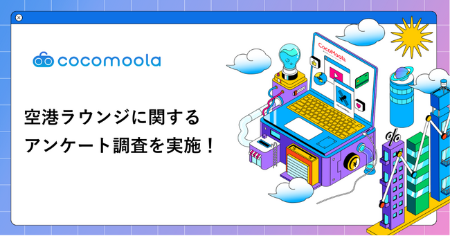 空港ラウンジ利用者の7割がゴールドカード、カード選びの決め手は「無料で利用できる回数」が最多【100人実態調査】